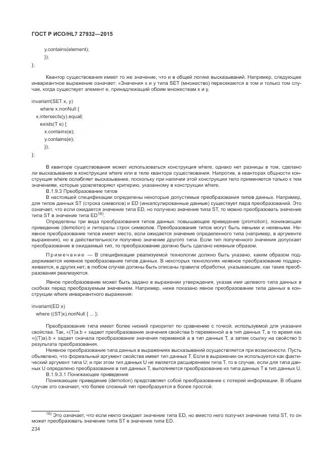 ГОСТ Р ИСО/HL 7 27932-2015, страница 238